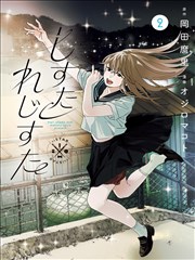 《铁皮星球》漫画封面