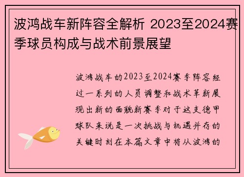 波鸿战车新阵容全解析 2023至2024赛季球员构成与战术前景展望