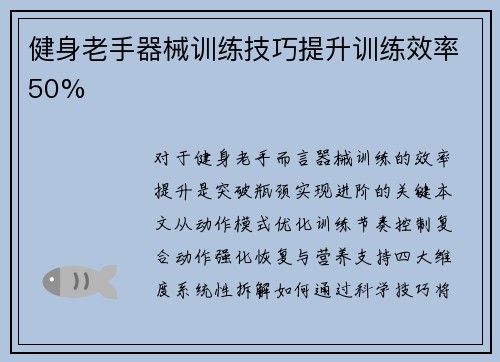 健身老手器械训练技巧提升训练效率50%