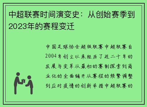 中超联赛时间演变史：从创始赛季到2023年的赛程变迁