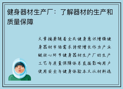 健身器材生产厂：了解器材的生产和质量保障