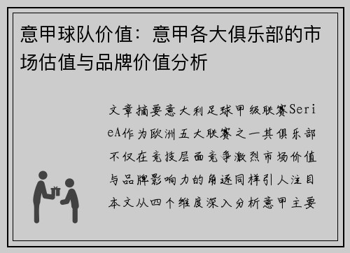 意甲球队价值：意甲各大俱乐部的市场估值与品牌价值分析