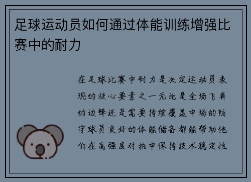足球运动员如何通过体能训练增强比赛中的耐力