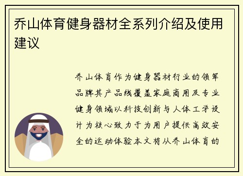 乔山体育健身器材全系列介绍及使用建议